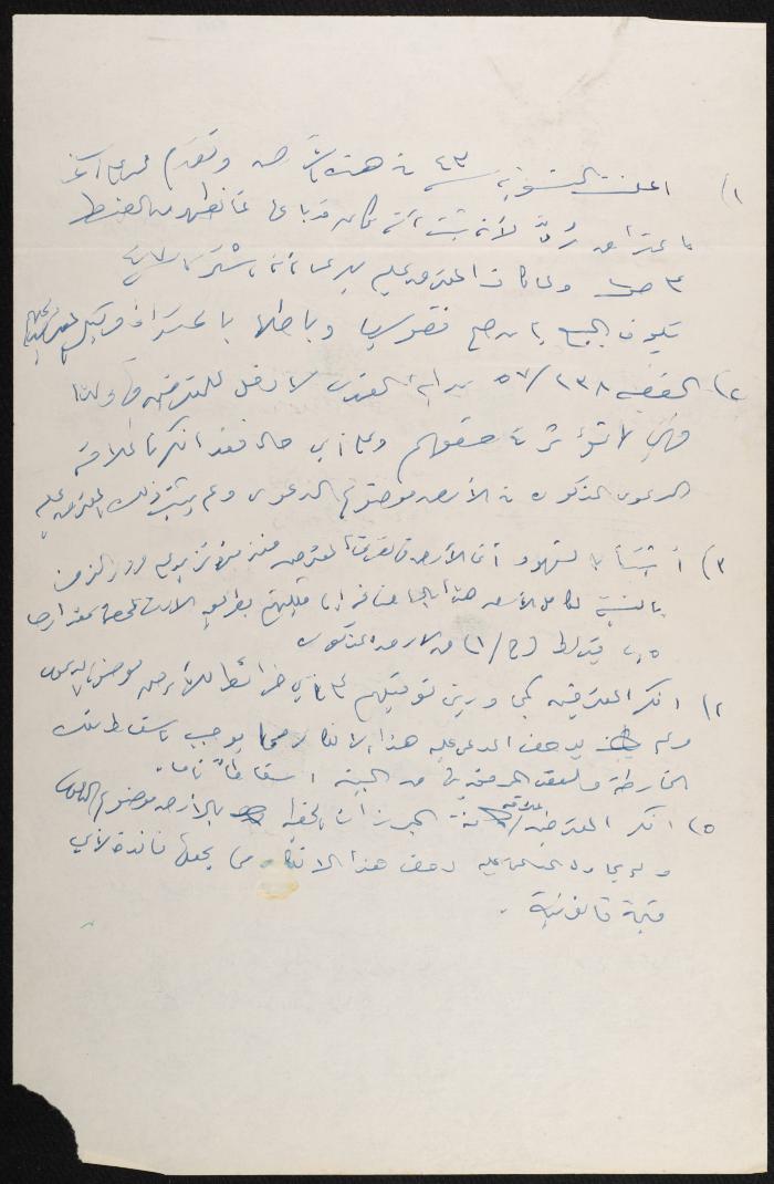 Judicial File of Anwar Nusseibeh, 1964