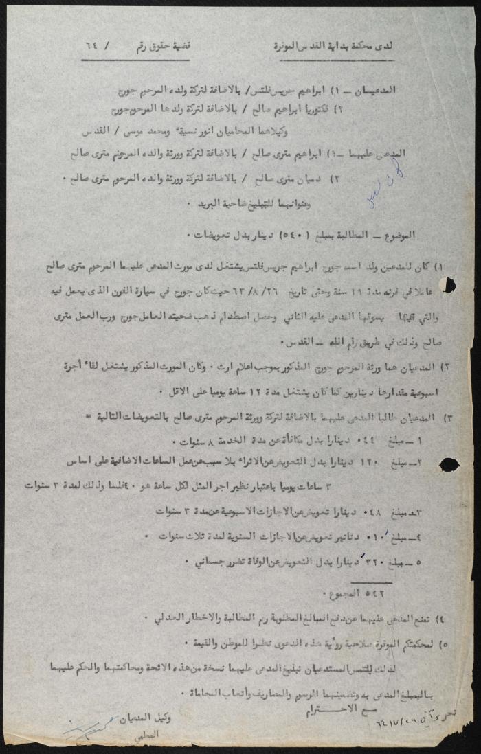 Judicial File of Anwar Nusseibeh, 1964