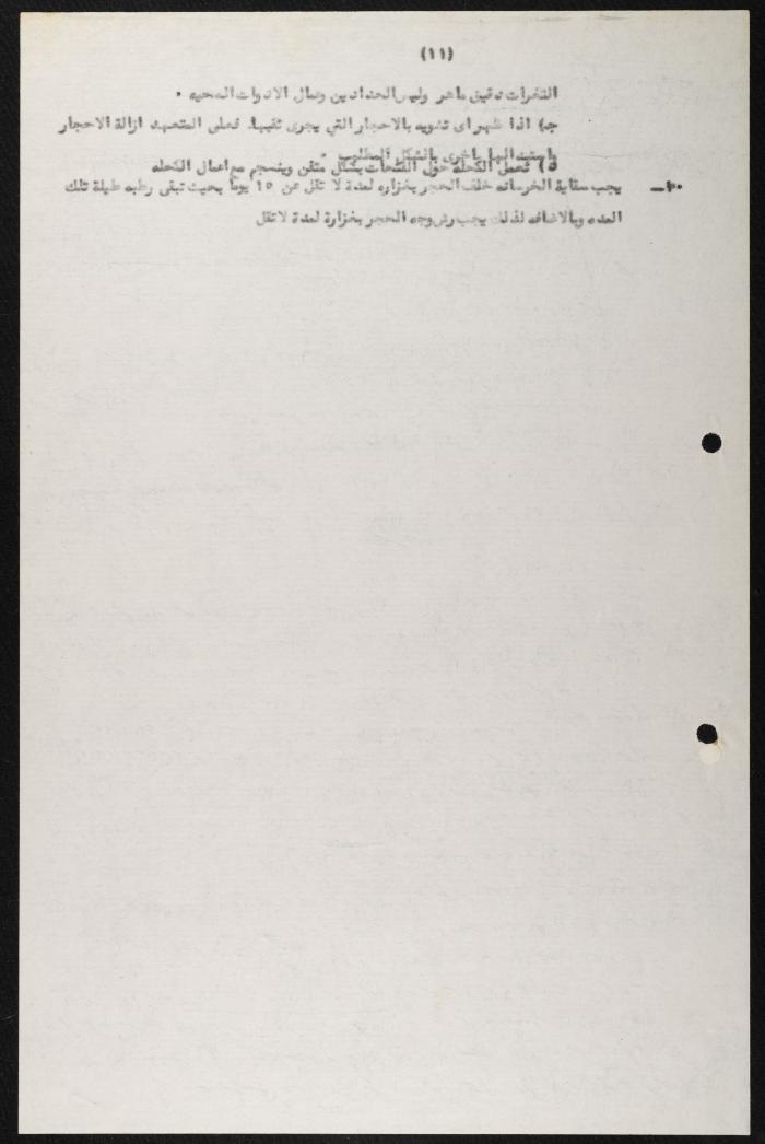 Judicial File of Anwar Nusseibeh, 1964