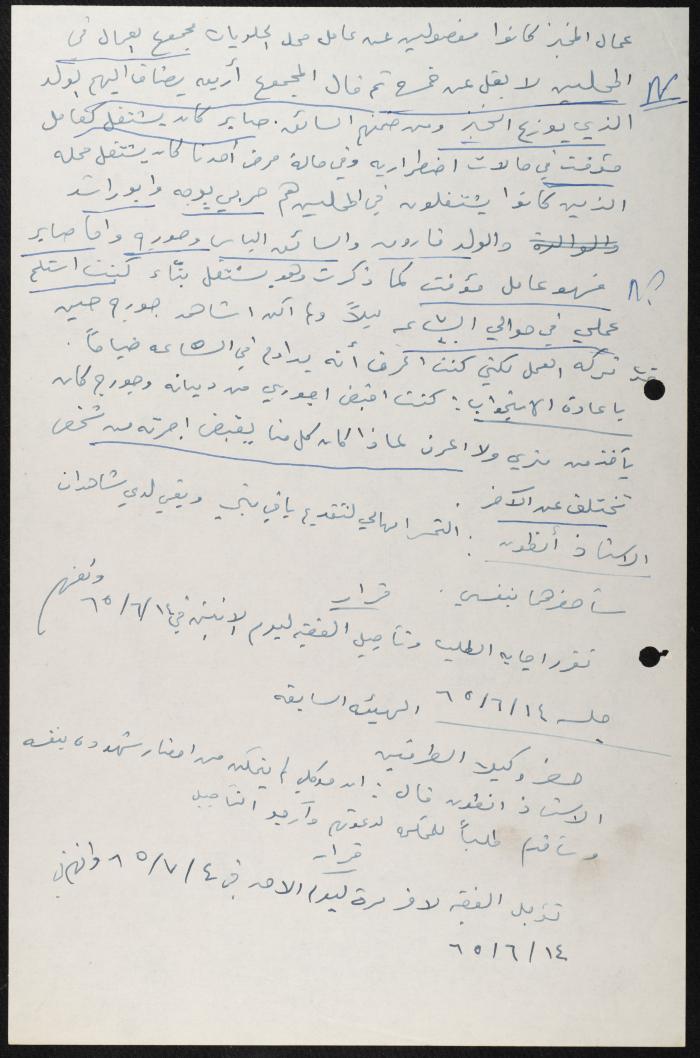 Judicial File of Anwar Nusseibeh, 1964