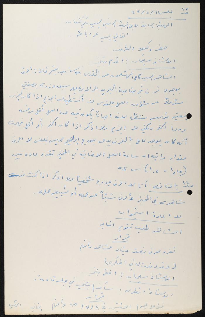 Judicial File of Anwar Nusseibeh, 1964