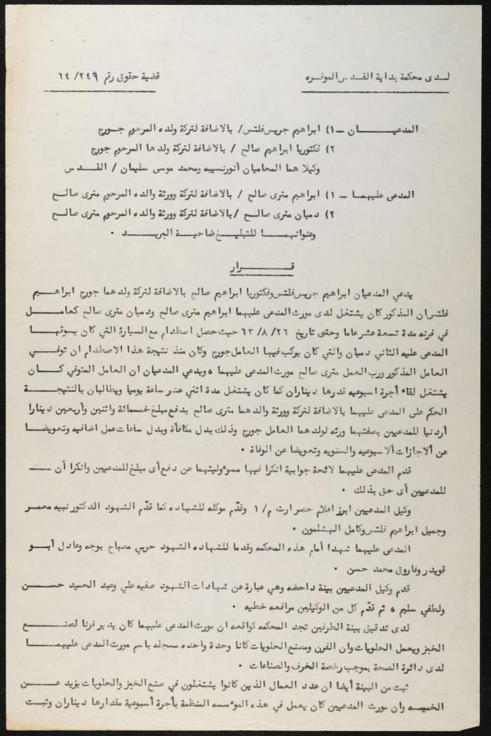 Judicial File of Anwar Nusseibeh, 1964