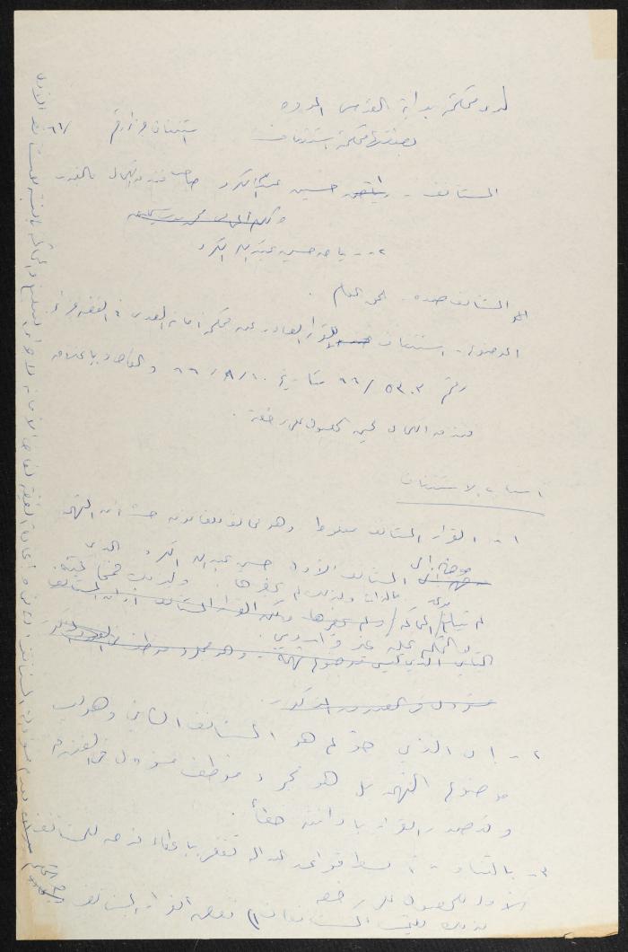 Judicial File of Anwar Nusseibeh, 1966
