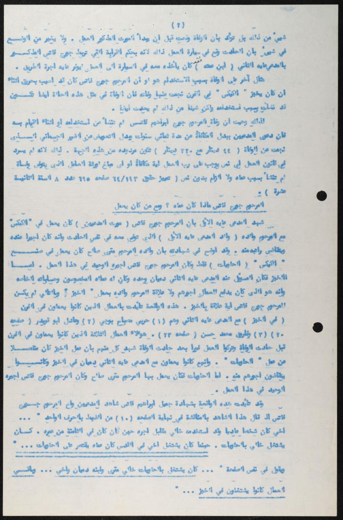 Judicial File of Anwar Nusseibeh, 1964