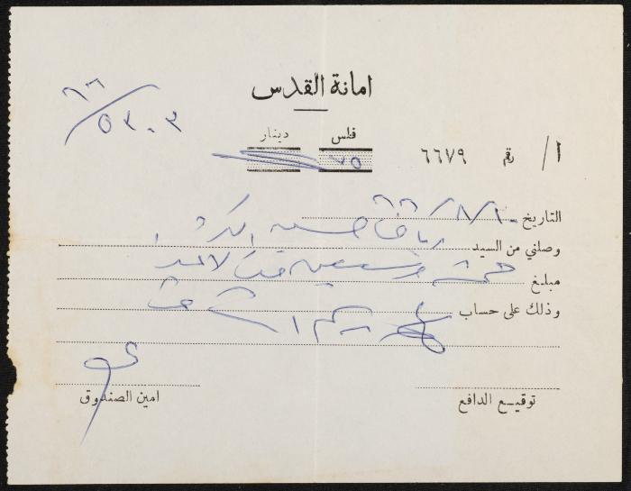 Judicial File of Anwar Nusseibeh, 1966