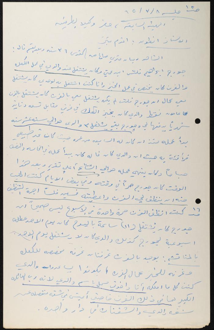Judicial File of Anwar Nusseibeh, 1964