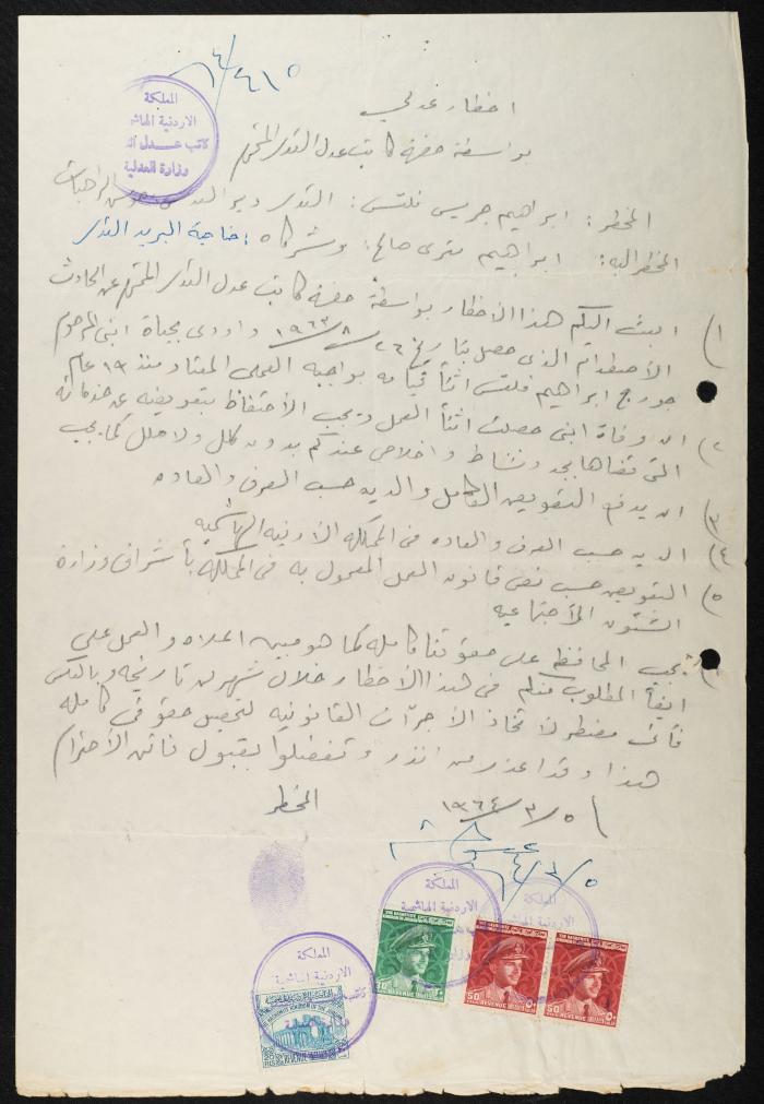 Judicial File of Anwar Nusseibeh, 1964