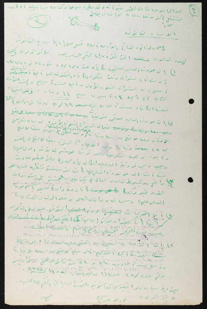 Judicial File of Anwar Nusseibeh, 1964
