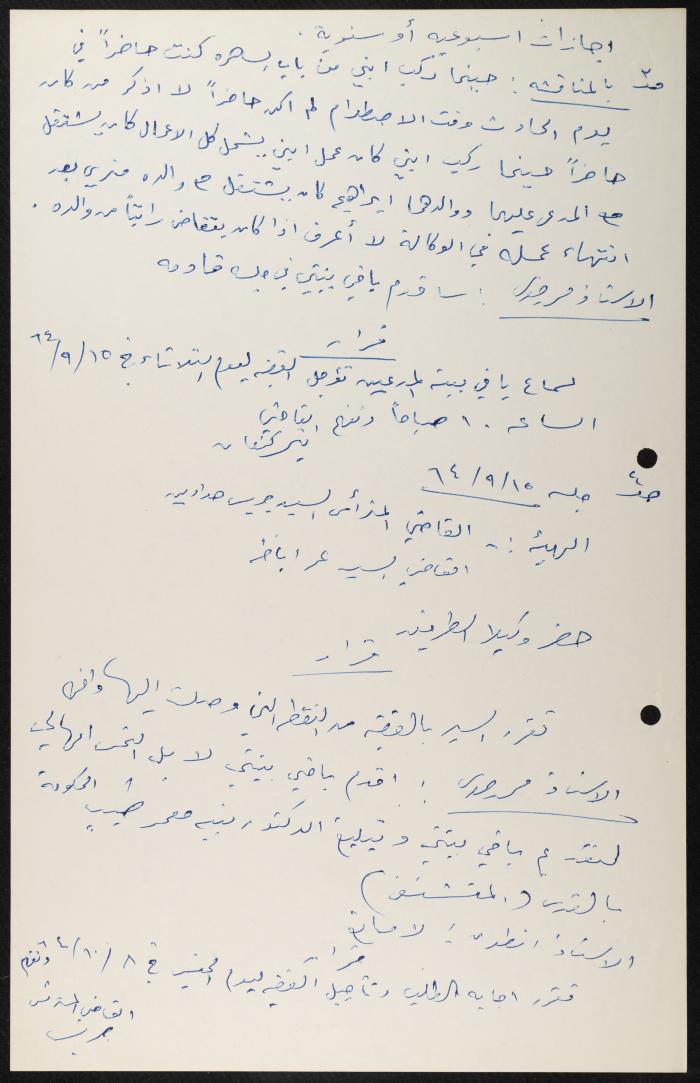 Judicial File of Anwar Nusseibeh, 1964