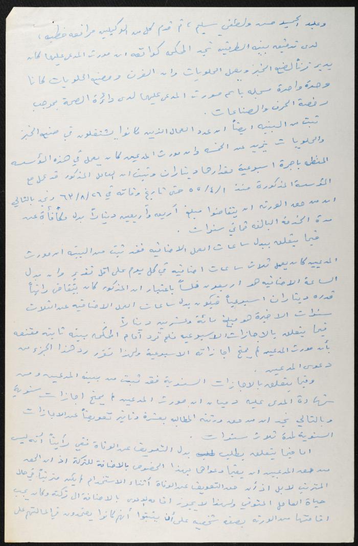 Judicial File of Anwar Nusseibeh, 1964