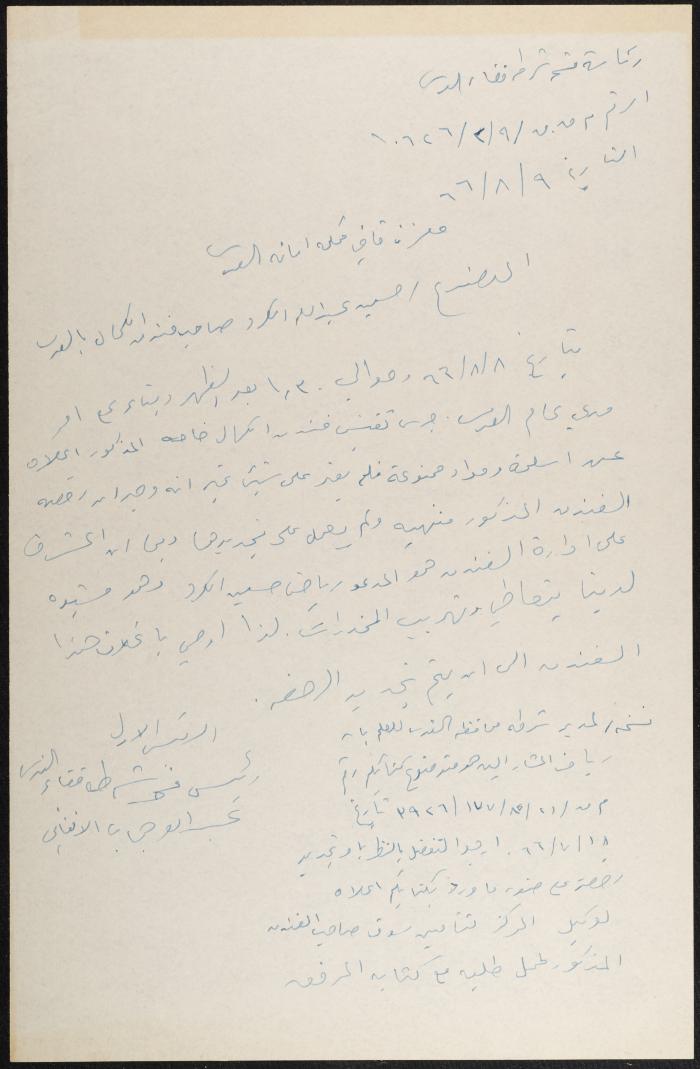 Judicial File of Anwar Nusseibeh, 1966