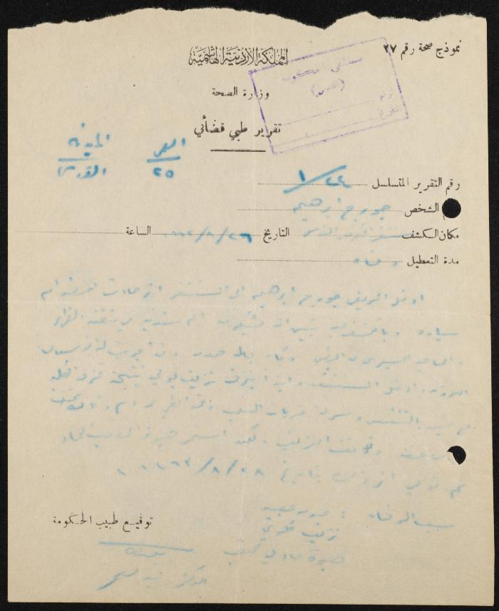 Judicial File of Anwar Nusseibeh, 1964