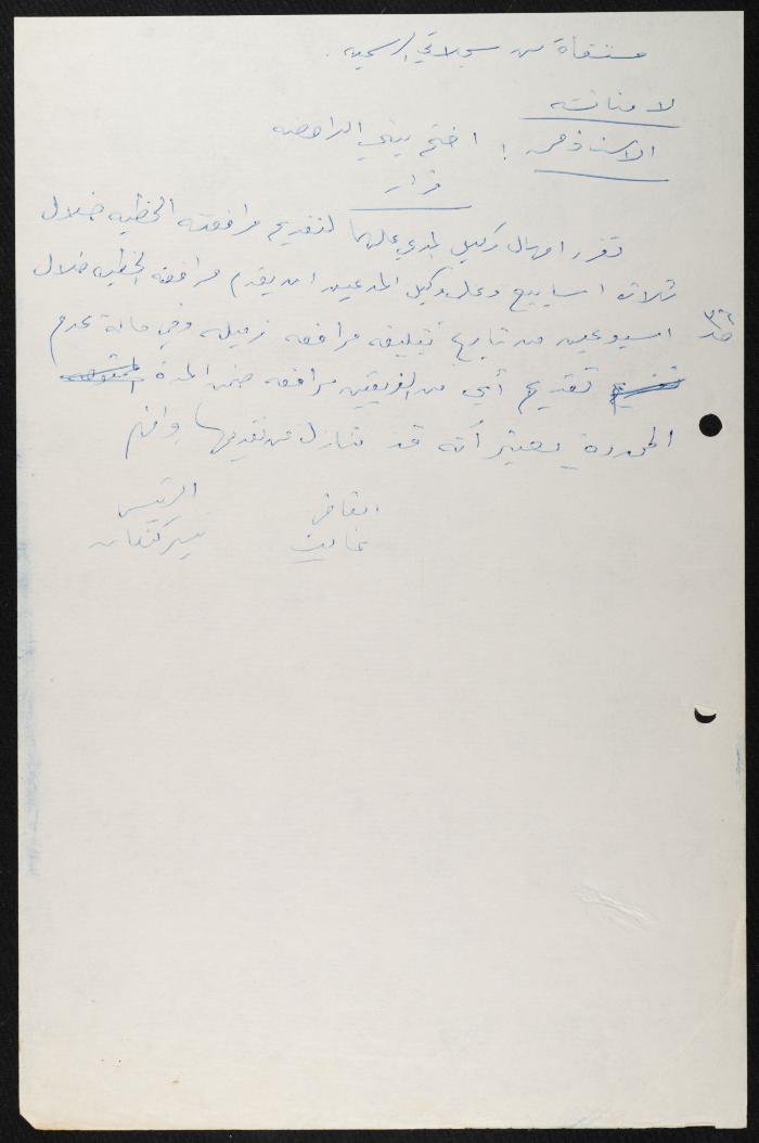 Judicial File of Anwar Nusseibeh, 1964