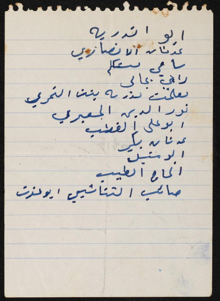 Judicial File of Anwar Nusseibeh, 1964