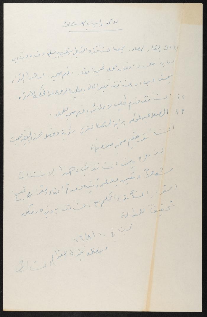 Judicial File of Anwar Nusseibeh, 1966