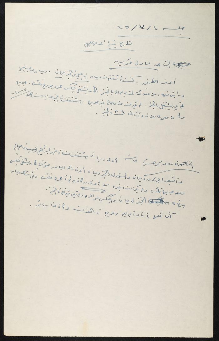 Judicial File of Anwar Nusseibeh, 1964