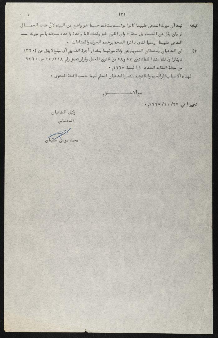 Judicial File of Anwar Nusseibeh, 1964