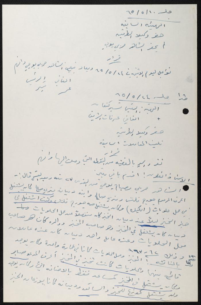 Judicial File of Anwar Nusseibeh, 1964
