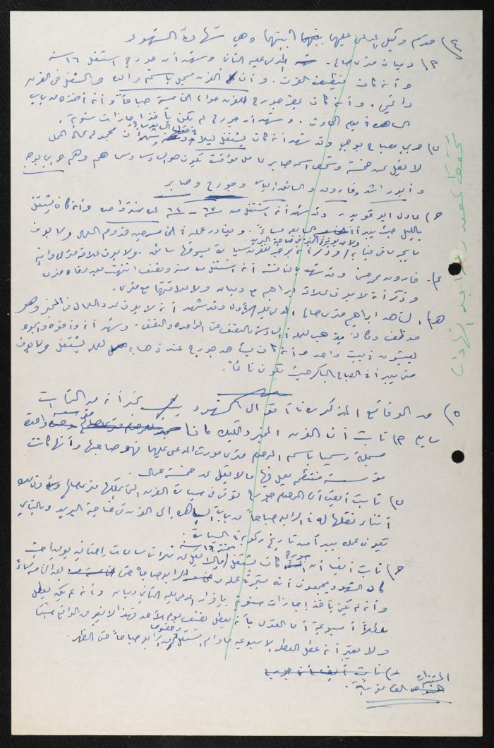 Judicial File of Anwar Nusseibeh, 1964