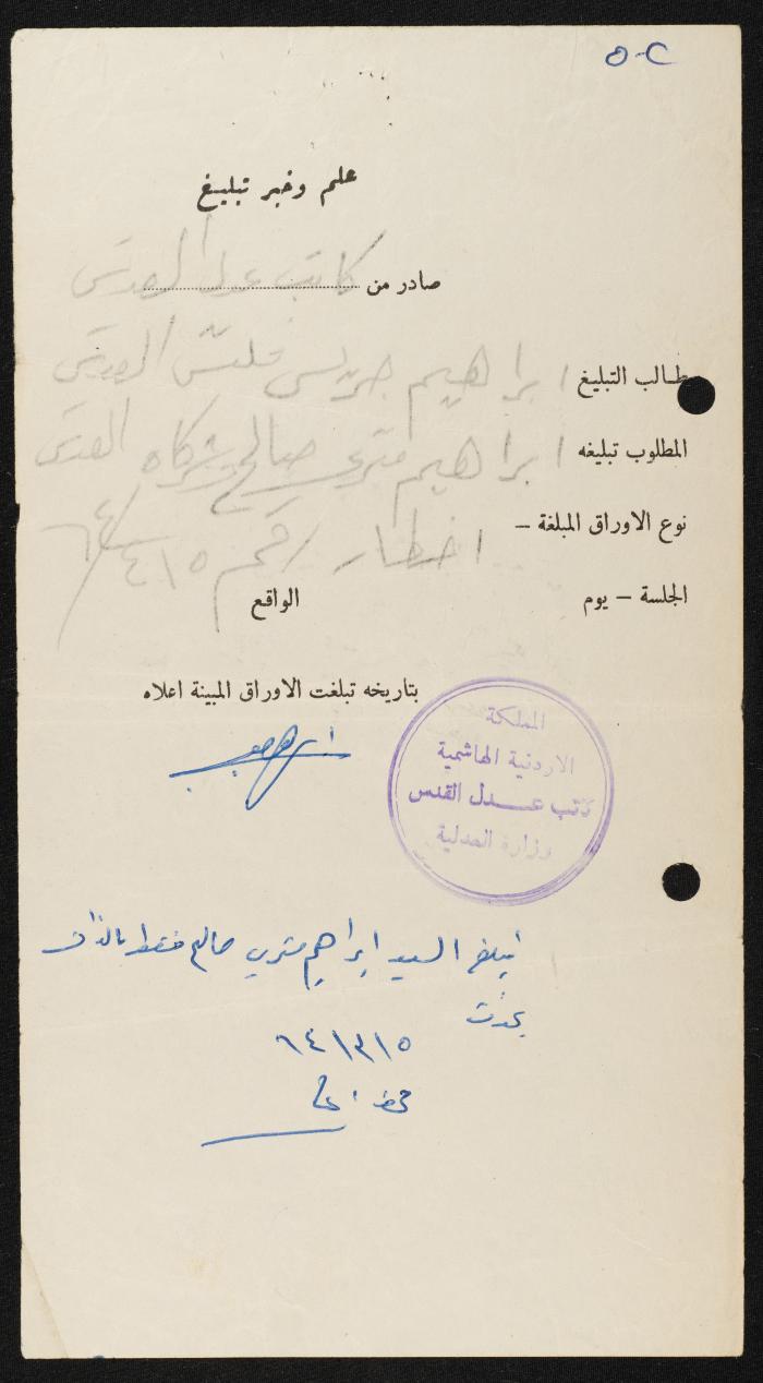 Judicial File of Anwar Nusseibeh, 1964
