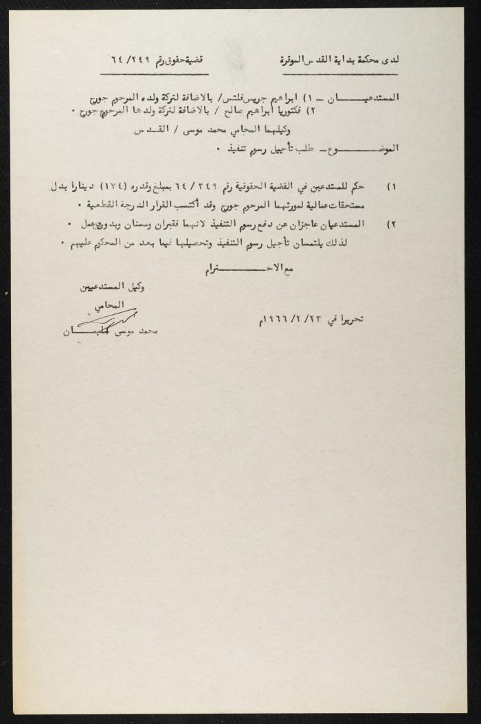 Judicial File of Anwar Nusseibeh, 1964