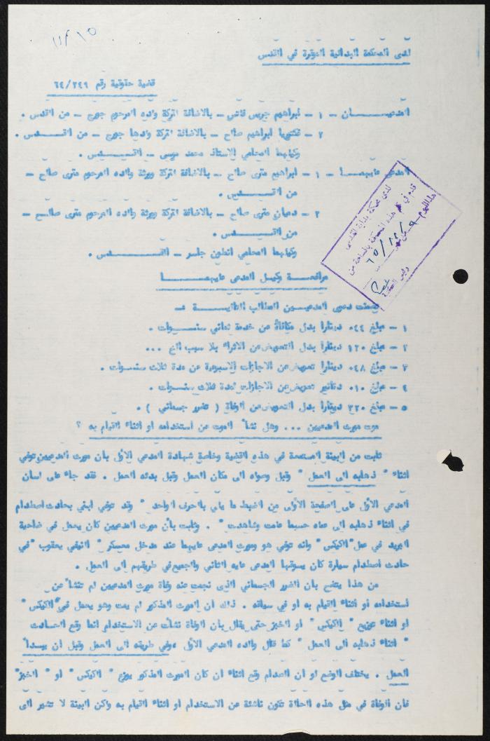 Judicial File of Anwar Nusseibeh, 1964