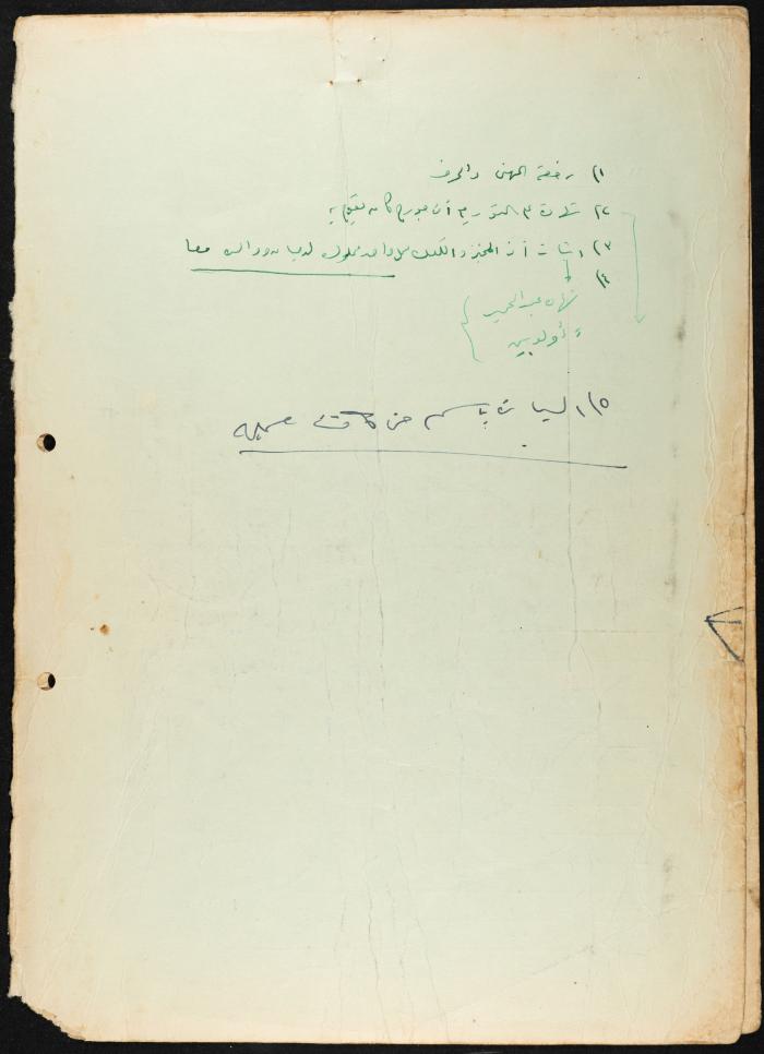 Judicial File of Anwar Nusseibeh, 1964