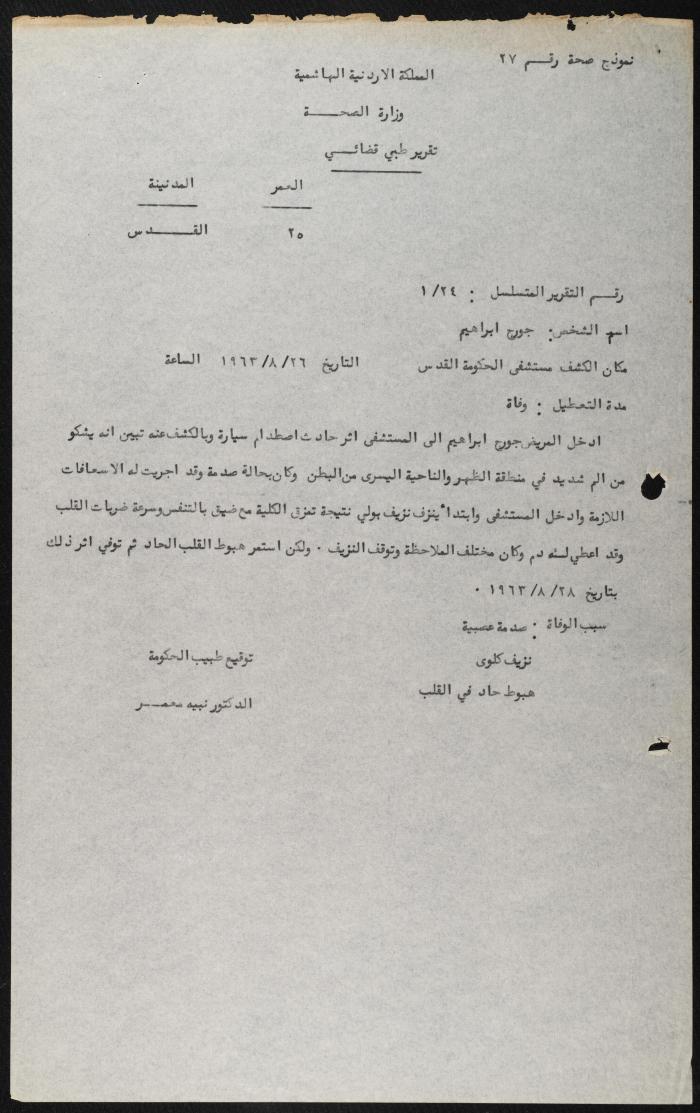 Judicial File of Anwar Nusseibeh, 1964