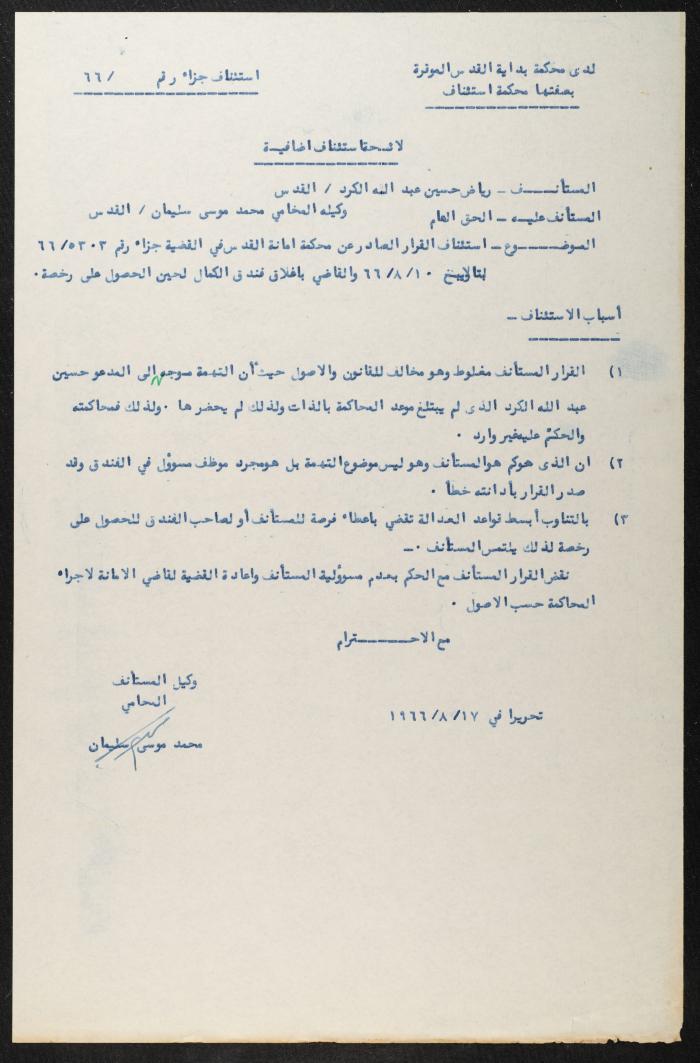 Judicial File of Anwar Nusseibeh, 1966