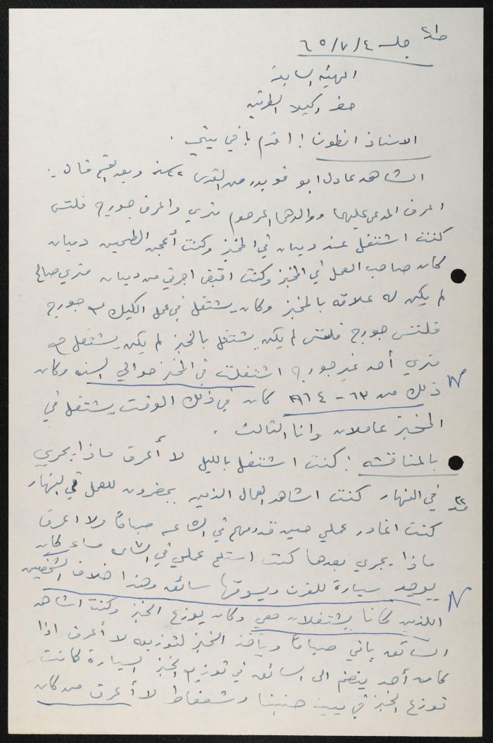 Judicial File of Anwar Nusseibeh, 1964