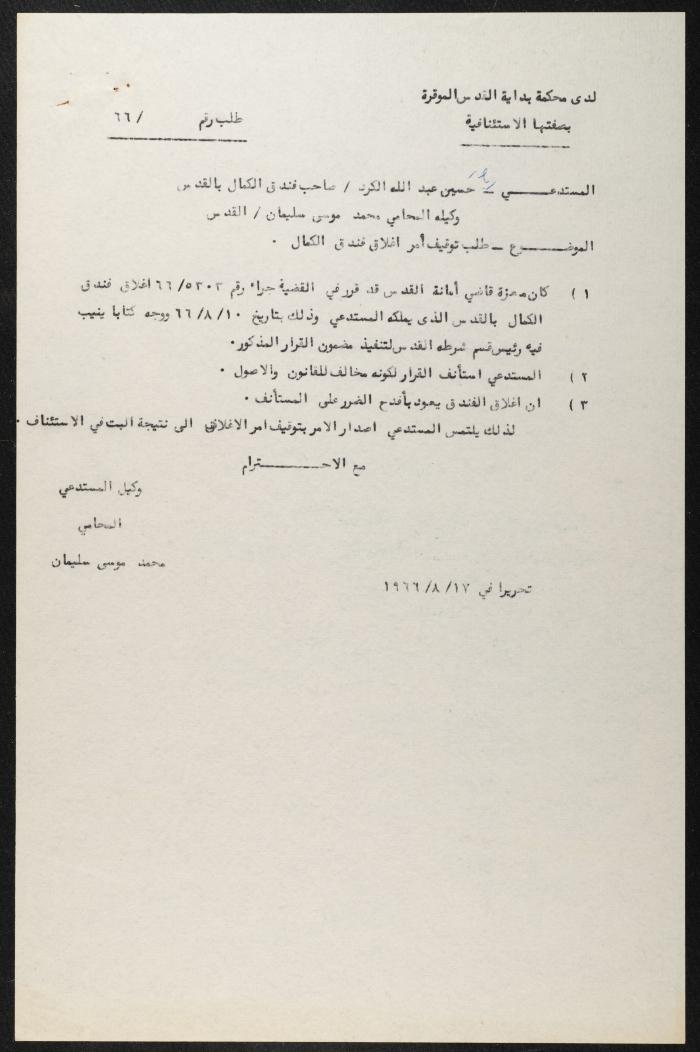 Judicial File of Anwar Nusseibeh, 1966
