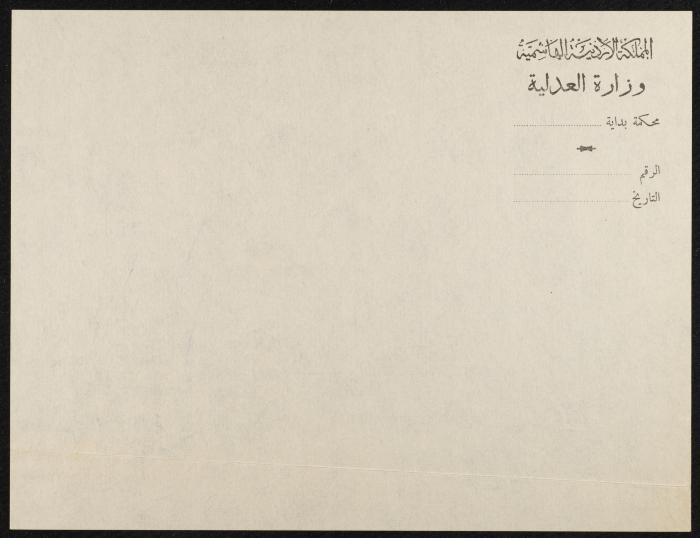 Judicial File of Anwar Nusseibeh, 1964