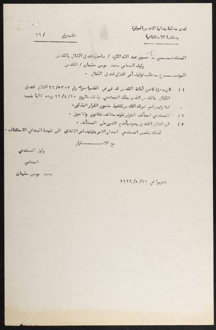 Judicial File of Anwar Nusseibeh, 1966