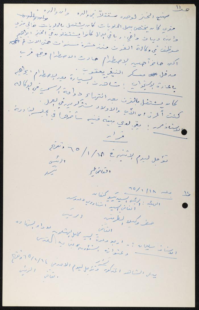 Judicial File of Anwar Nusseibeh, 1964