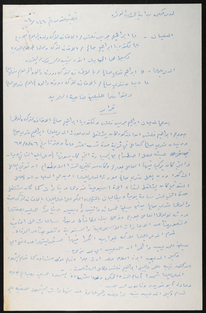 Judicial File of Anwar Nusseibeh, 1964