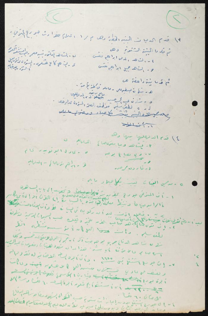 Judicial File of Anwar Nusseibeh, 1964