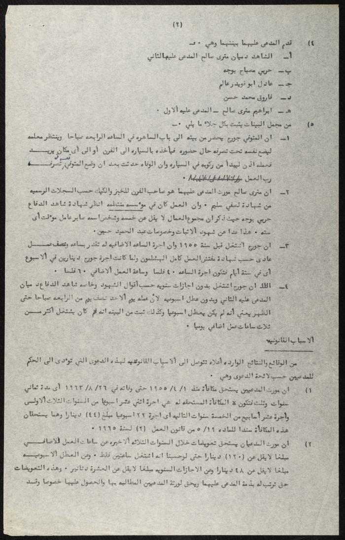 Judicial File of Anwar Nusseibeh, 1964