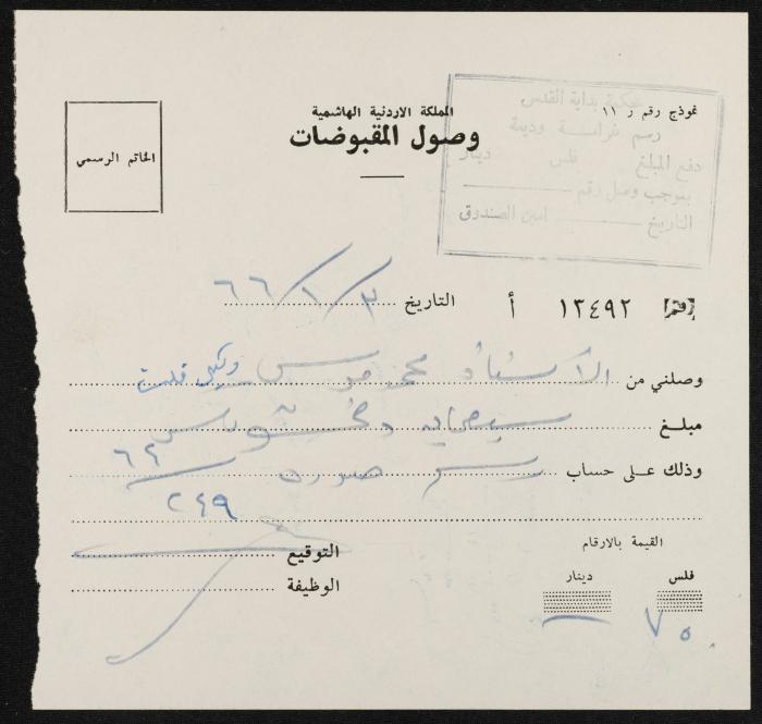 Judicial File of Anwar Nusseibeh, 1964