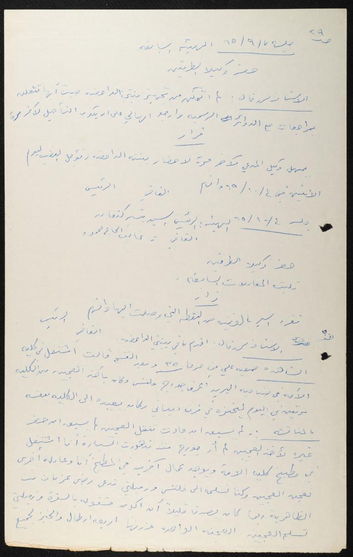 Judicial File of Anwar Nusseibeh, 1964