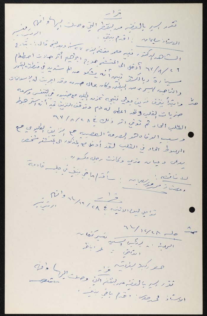 Judicial File of Anwar Nusseibeh, 1964