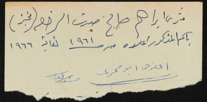 Judicial File of Anwar Nusseibeh, 1964