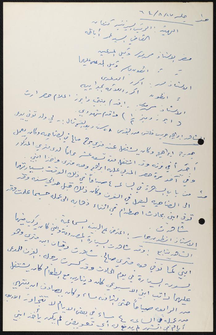 Judicial File of Anwar Nusseibeh, 1964
