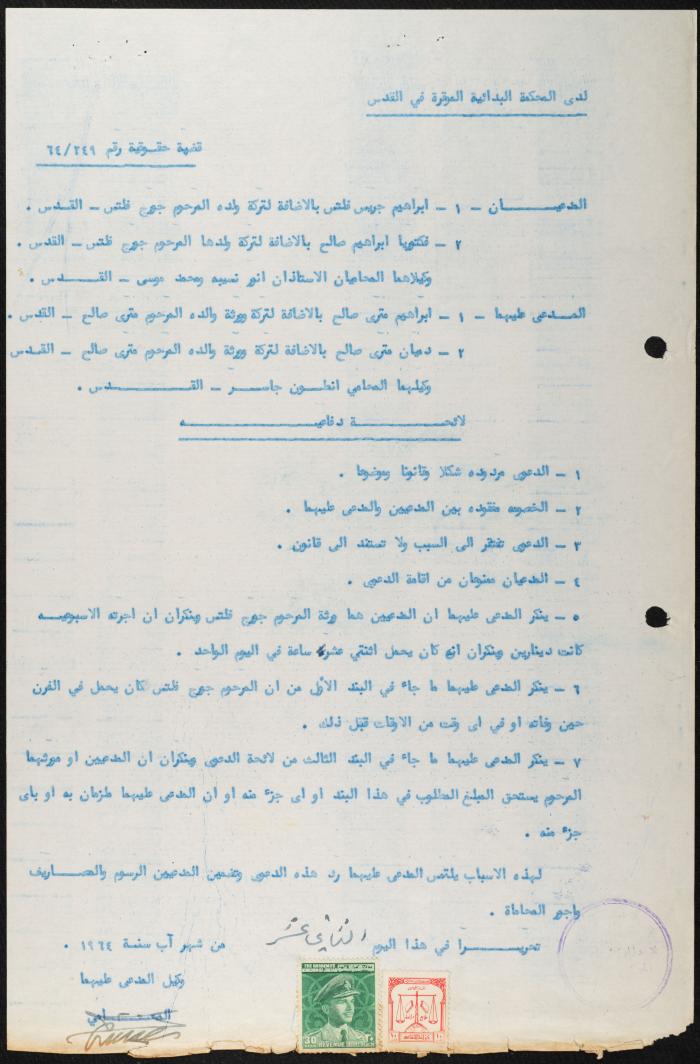 Judicial File of Anwar Nusseibeh, 1964