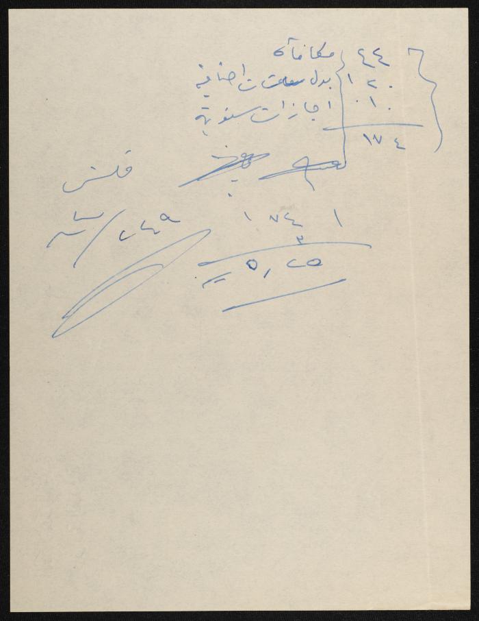 Judicial File of Anwar Nusseibeh, 1964
