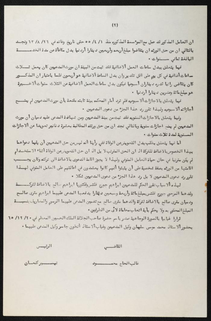 Judicial File of Anwar Nusseibeh, 1964