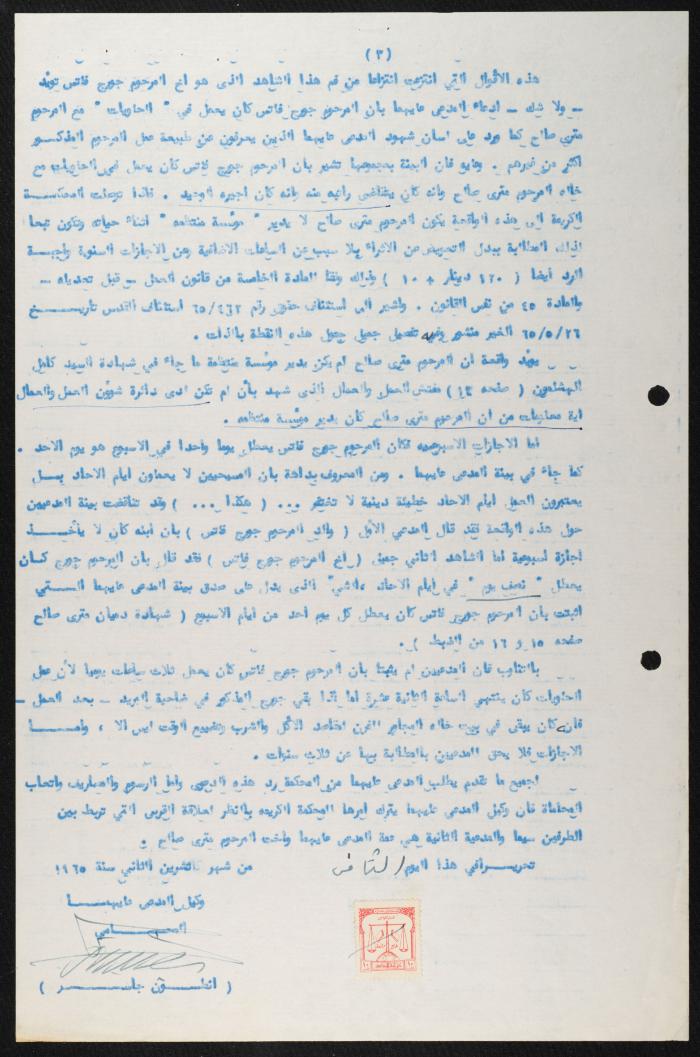 Judicial File of Anwar Nusseibeh, 1964