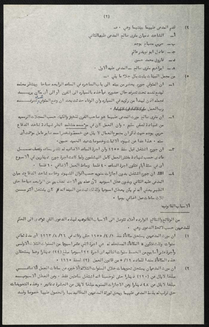 Judicial File of Anwar Nusseibeh, 1964