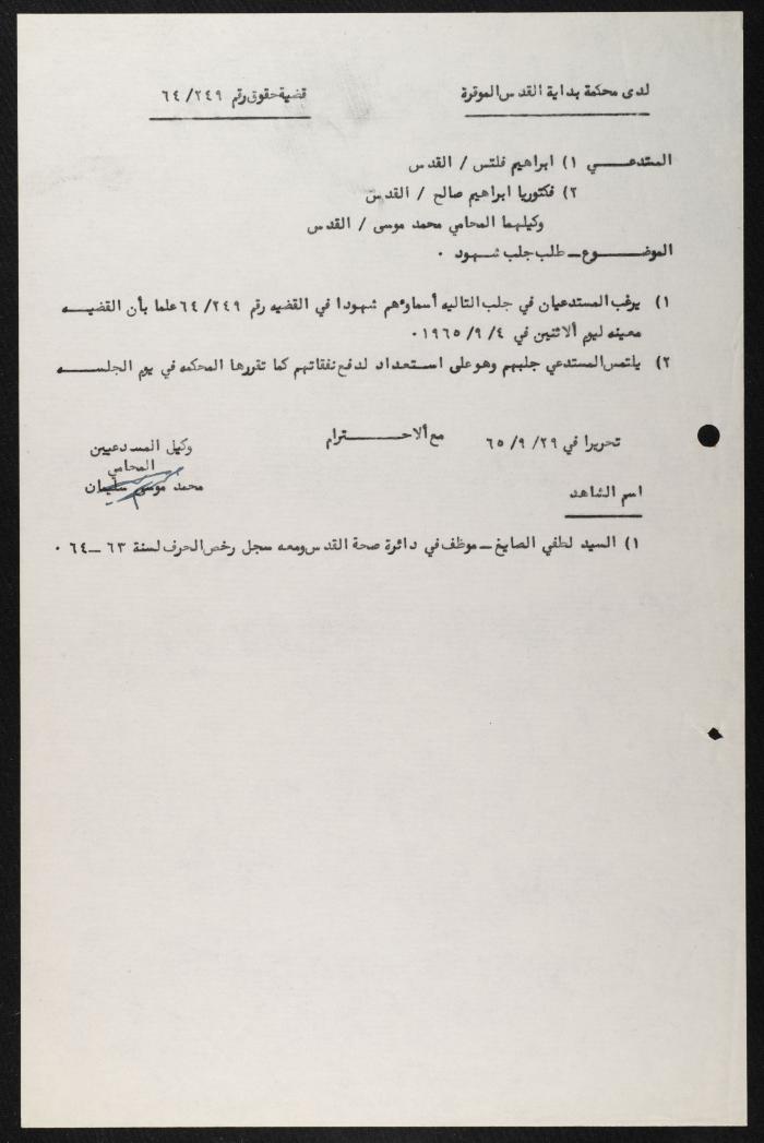 Judicial File of Anwar Nusseibeh, 1964
