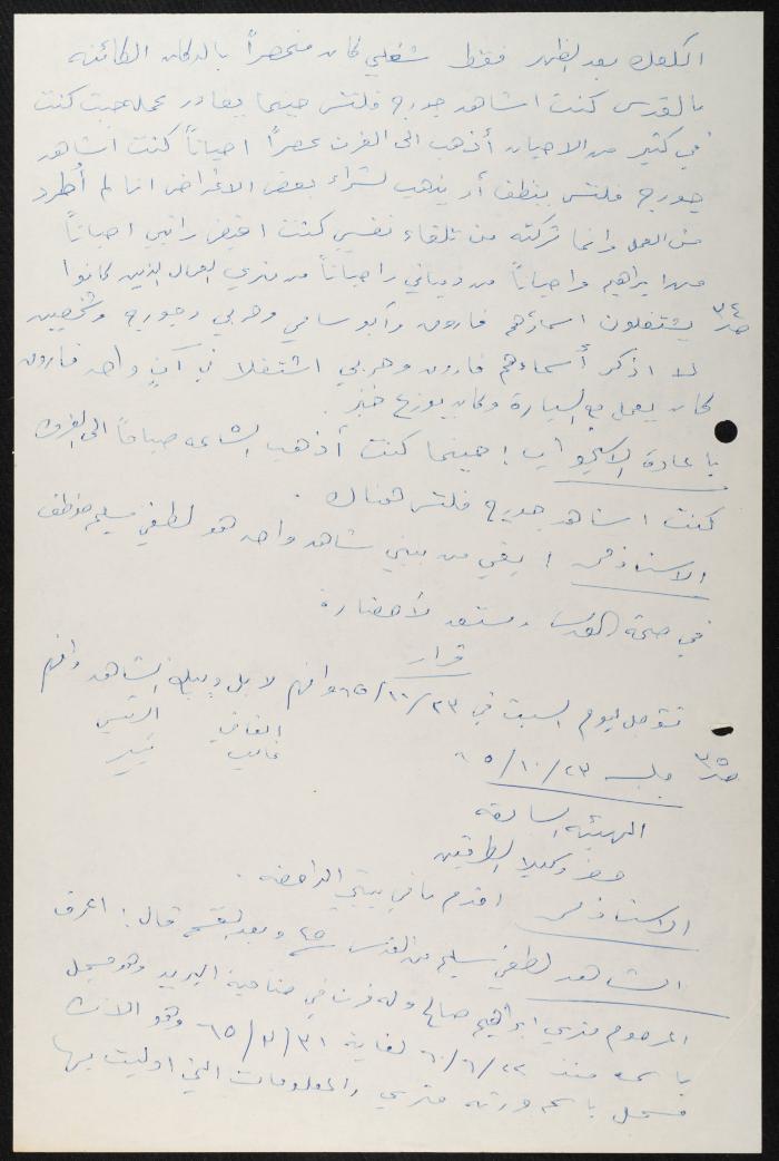 Judicial File of Anwar Nusseibeh, 1964