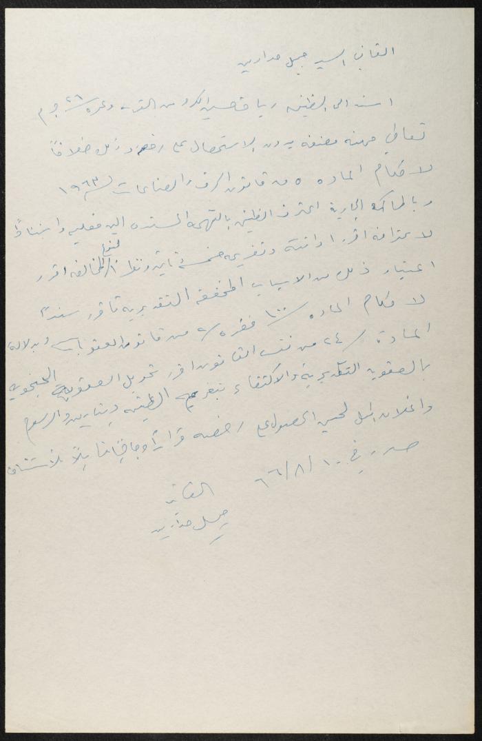 Judicial File of Anwar Nusseibeh, 1966